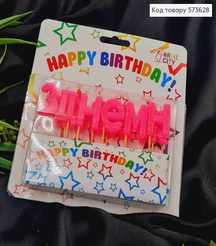 Набір  свічок РОЖЕВИХ в торт "HAPPY BIRTHDAY", свічка 3см на шпажці 5см, Україна 573628 фото 1
