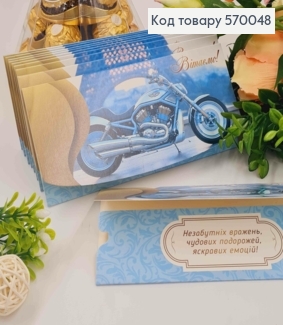 Конверт "Поздравляем!", с Мотоциклом и Эйфеловой Башней, 17*8см, 10шт\уп 570048 фото