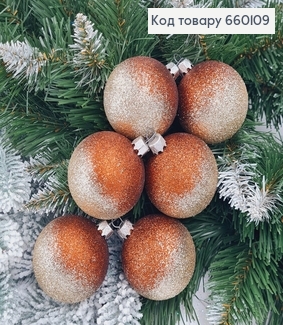 Набор шаров 60мм Омбре КОРИЧНЕВОЙ+КАПУЧИНО 6шт/уп, Украина 660109 фото