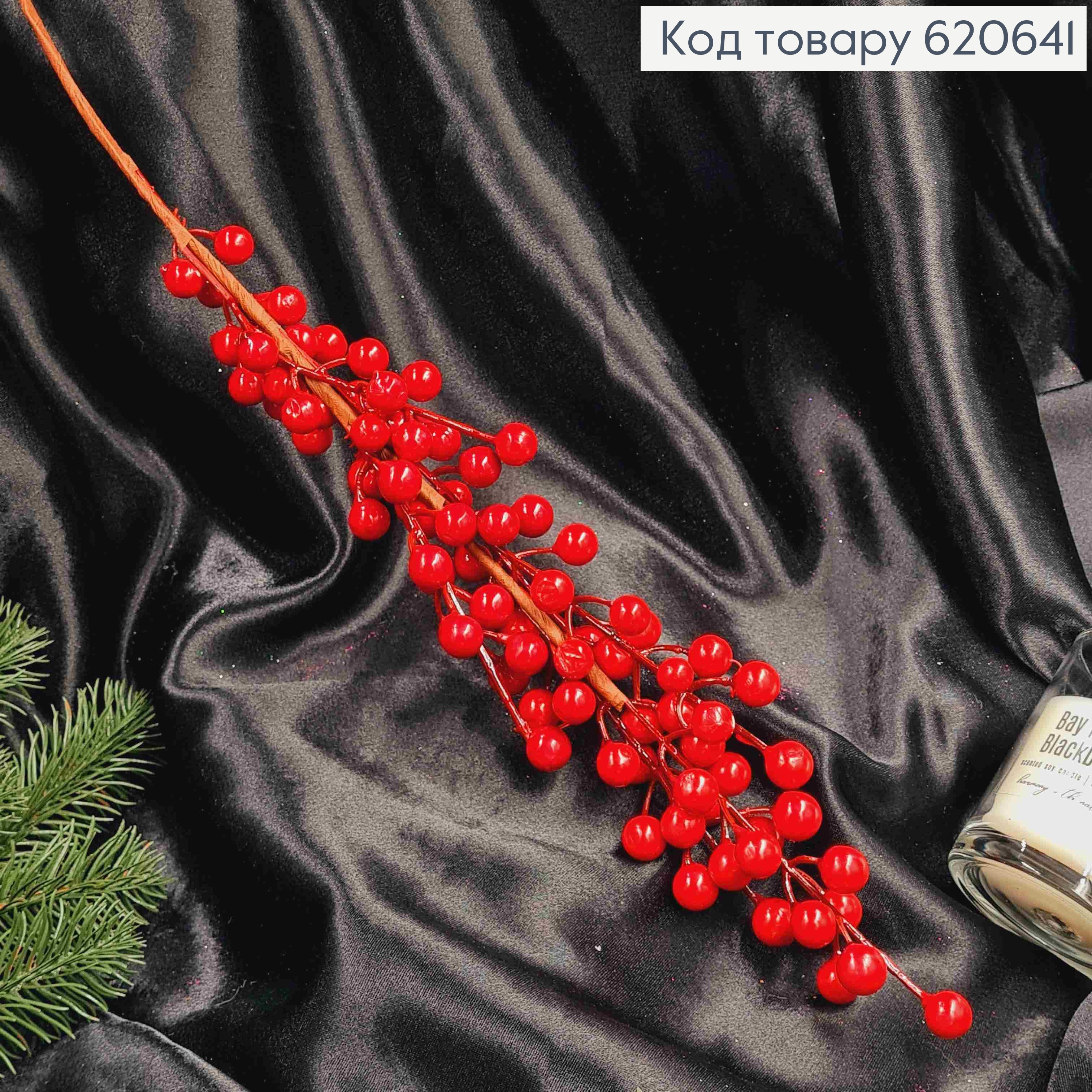 Декор Новорічний, гілочка з ягідками ЧЕРВОНОГО кольору, довжина 73см 620641 фото 1