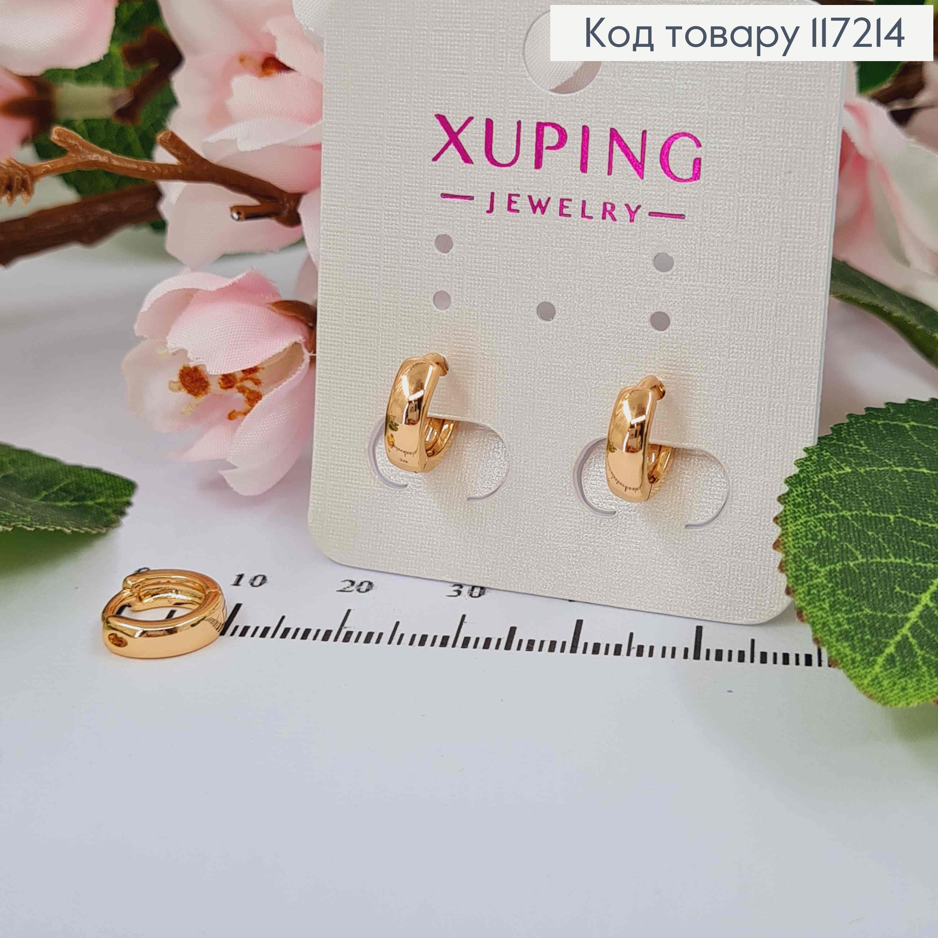 Серьги кольца простые, диаметр 1,1см, ширина 3,5мм, XUPING 18K 117214 фото 1