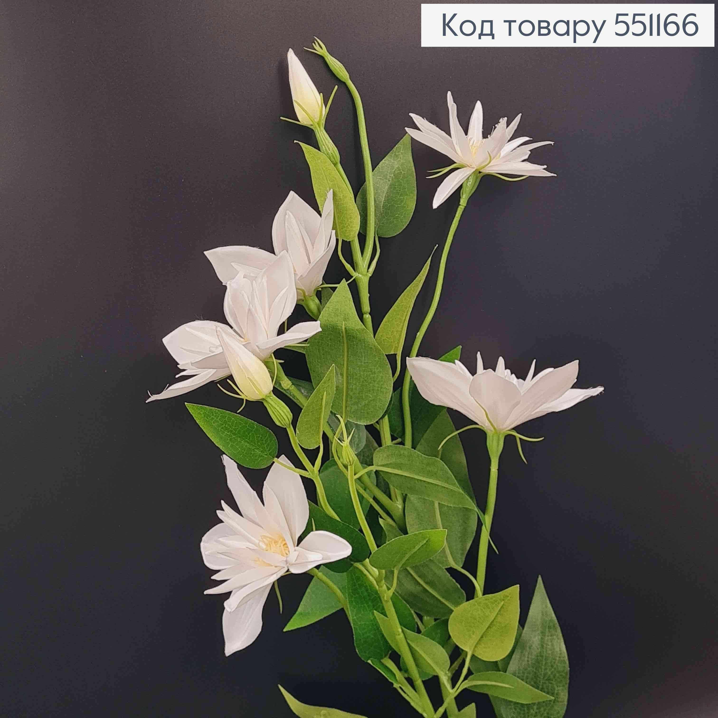 Искусственный цветок Клематиса, БЕЛАЯ, 5 цветков + 2 бутона, на металлическом стержне, 83см 551166 фото 1