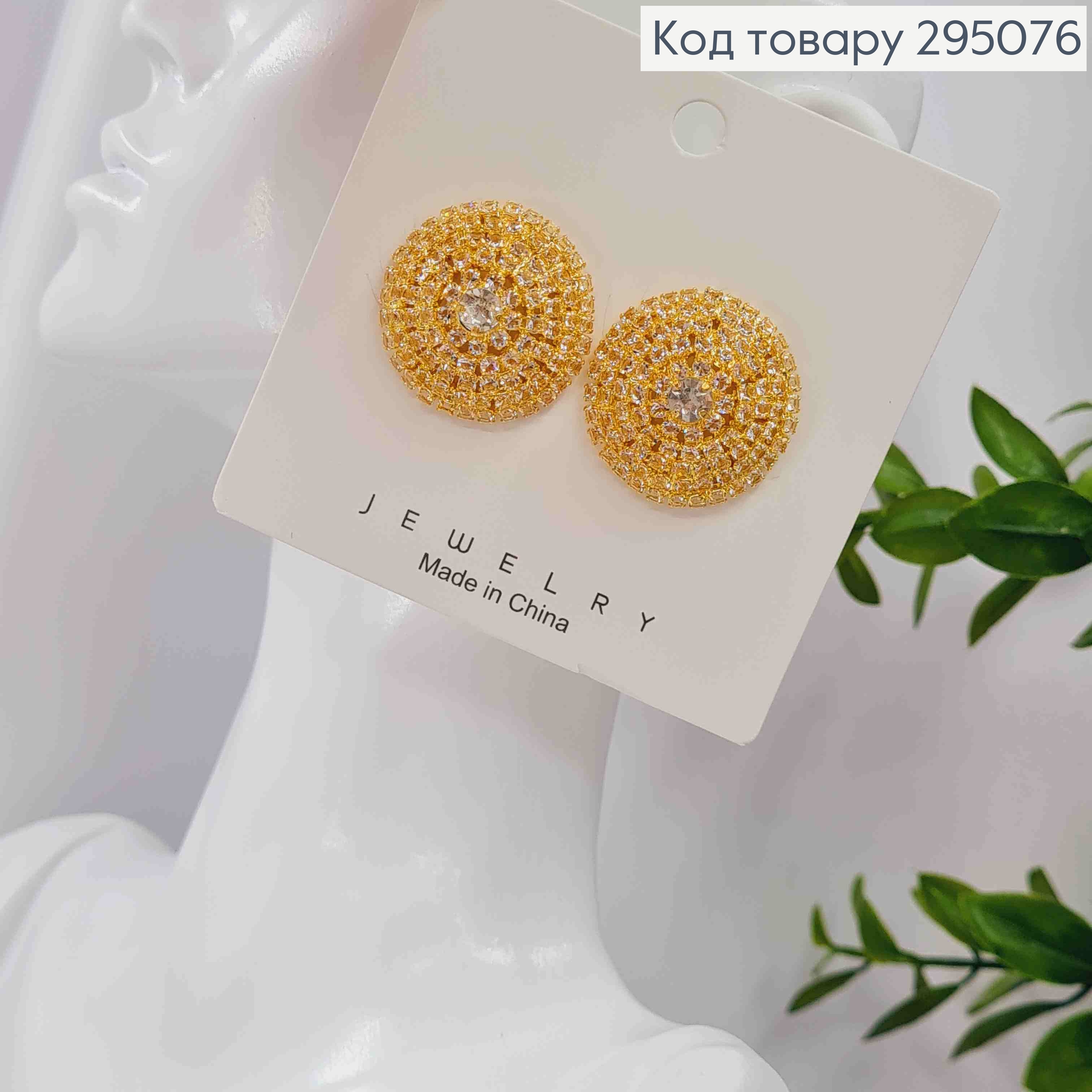 Вечерние-Свадебные серьги гвоздики, украшенные Блестящими камешками, диаметр 2,5см, Золотого цвета 295076 фото 2