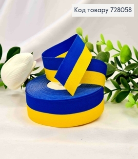 Стрічка тканинна, ЖОВТО-СИНЬОГО кольору,  ширина 2,5см, довжина 25 ярдів (23м) 728058 фото