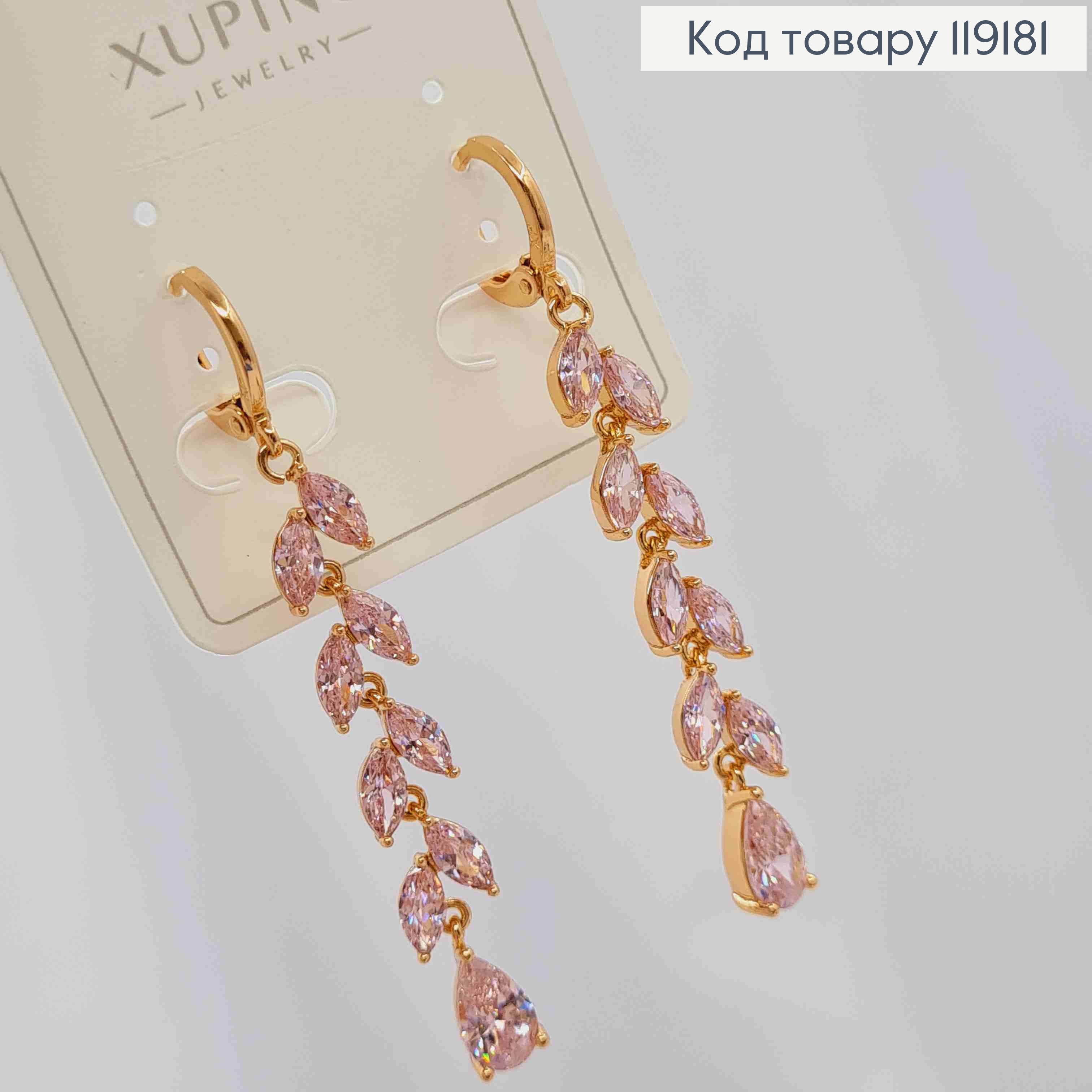 Сережки кільця (1,1см) з підвіскою Гілочка з Рожевих камінців (4,1см), Xuping 18K 119181 фото 3