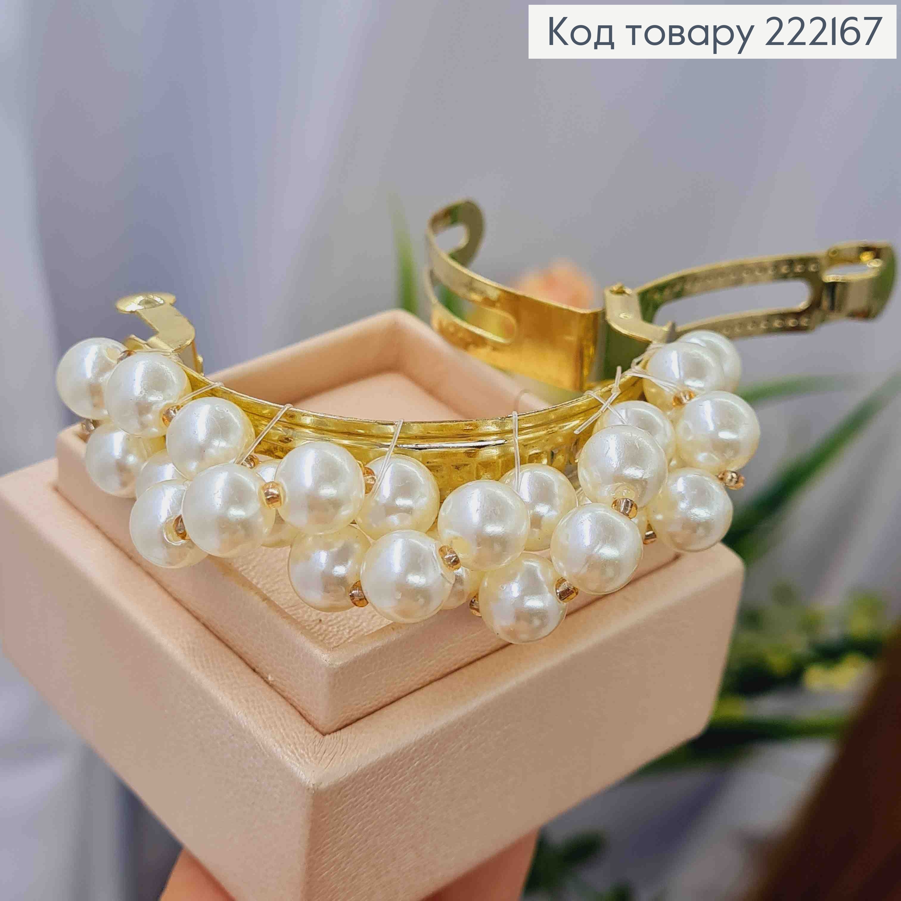 Заколка автоматик "Дуга" с жемчужинами, 6см, Золотого цвета. 222167 фото 1