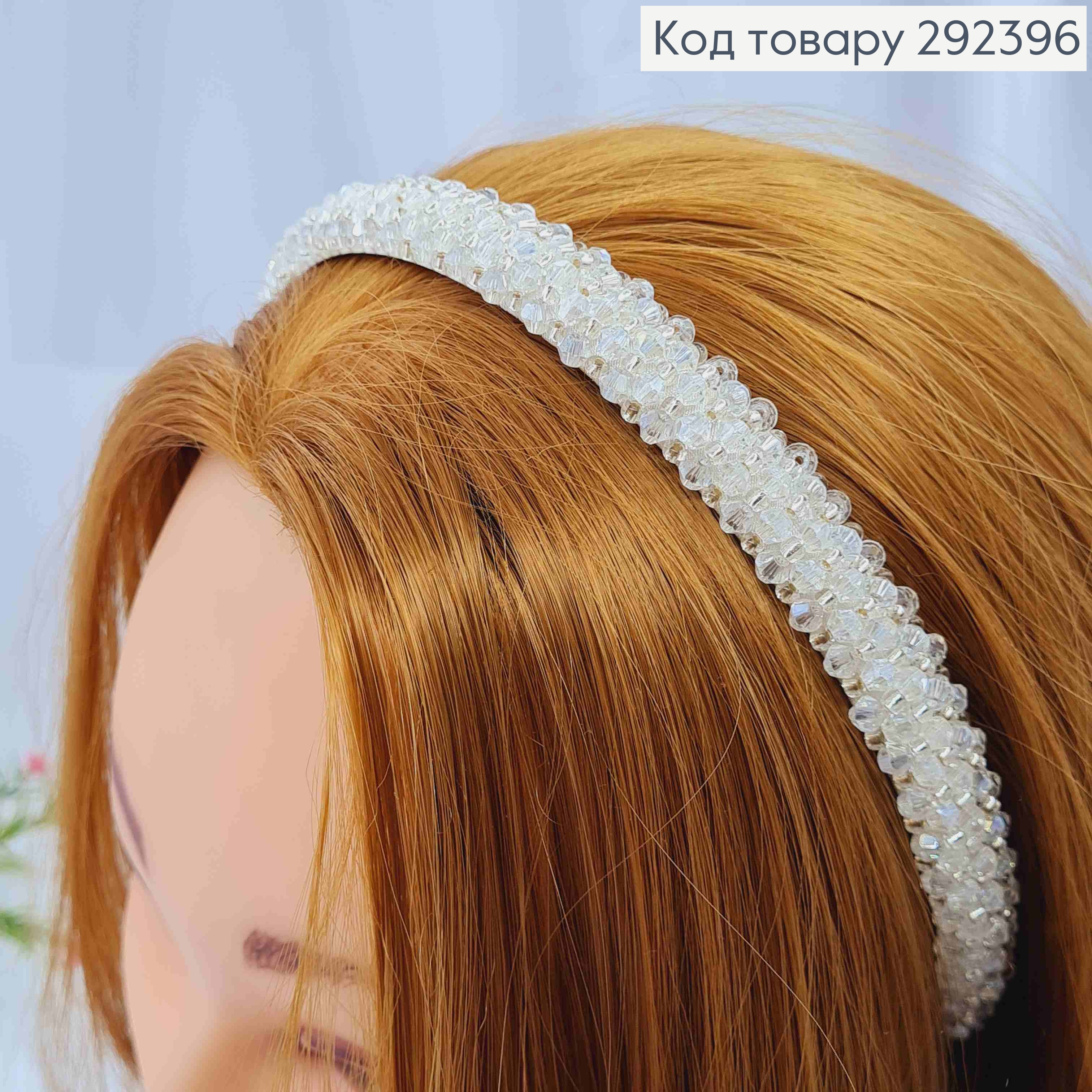 Обруч пластик, БІЛОГО кольору,  плетений Стеклярусом та Бісером, ширина 1,5см 292396 фото 2