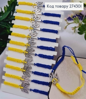 Браслет плетений, синьо-жовтий, з Гербом, на затяжці 274301 фото