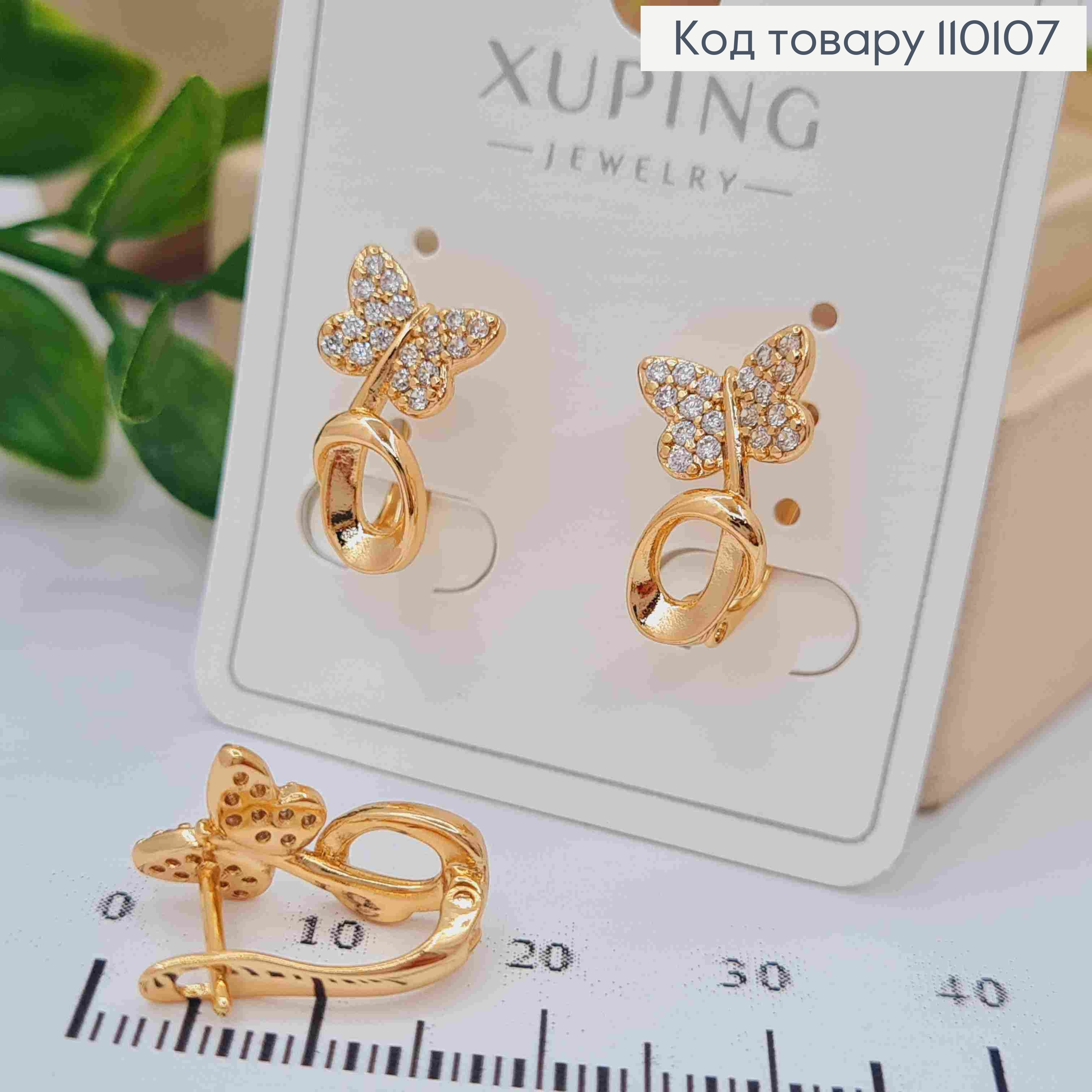 Сережки "Метелик" з Блискучими камінцями, довж. 1,7см, англійська застібка, Xuping 18K 110107 фото 1