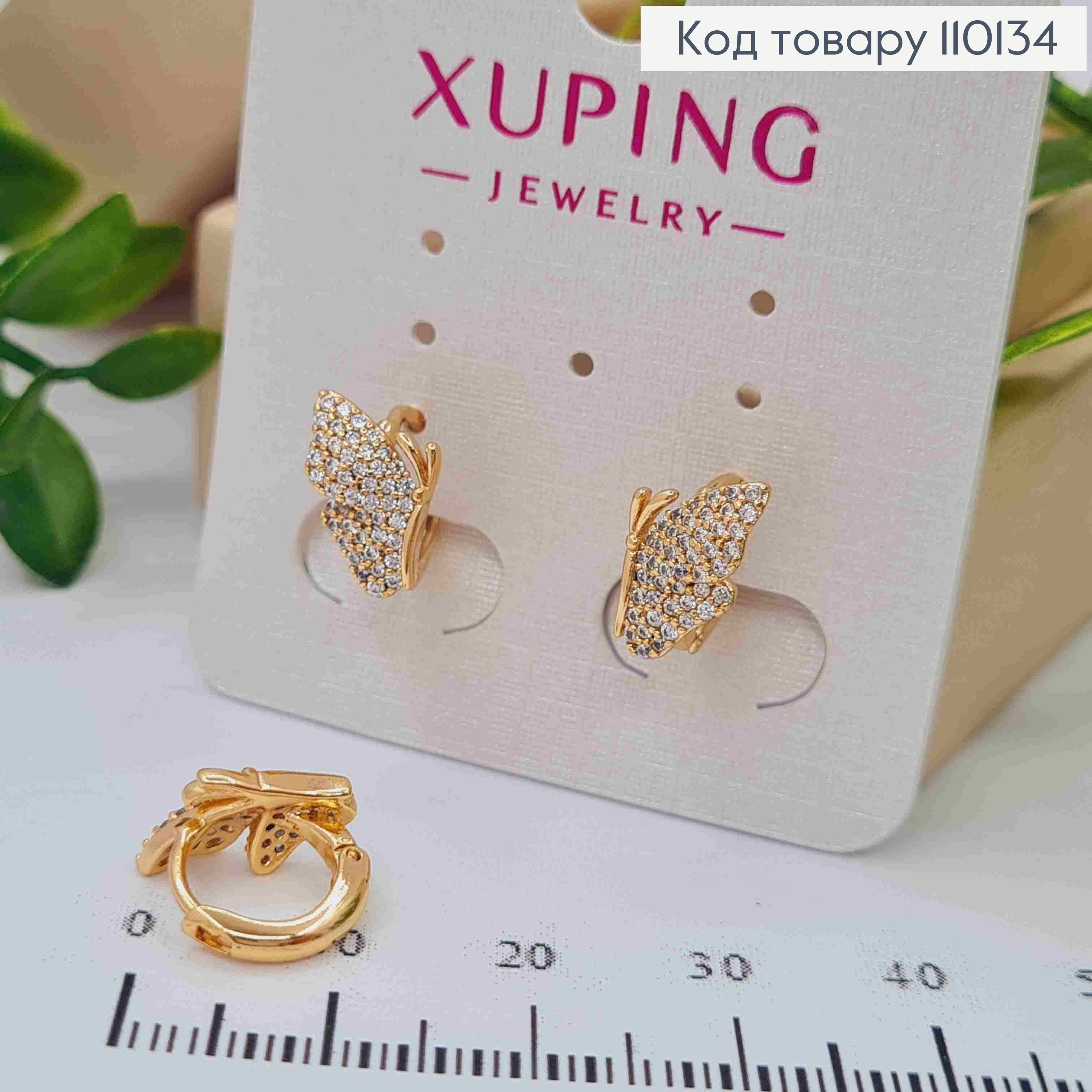 Сережки кільця "Метелики" в Блискучих камінцях, діаметр 1см, Xuping 18К 110134 фото 1