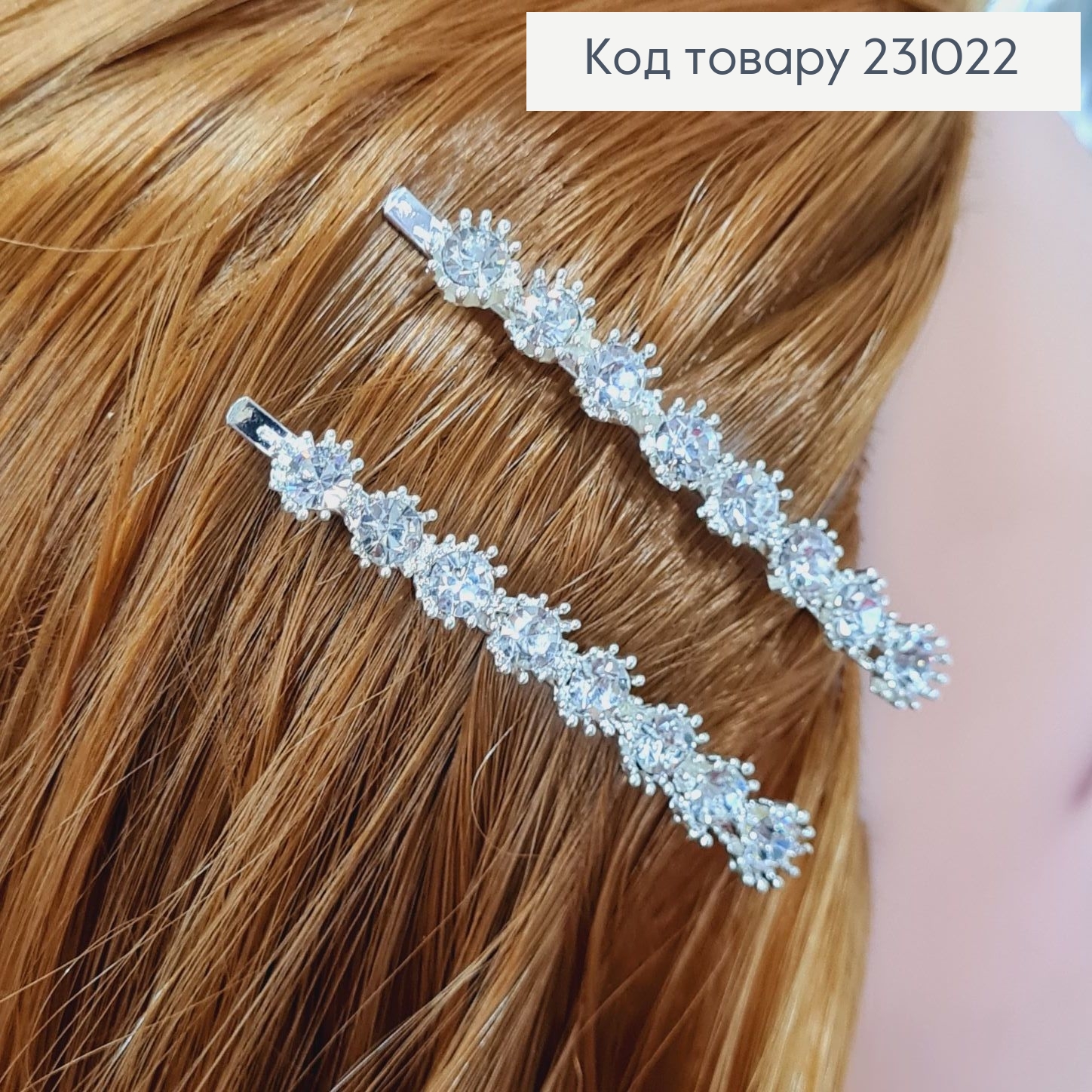 Заколка невидимка металл с камнями 6 см Солнышко 2 шт / уп цена за уп. 231022 фото 3