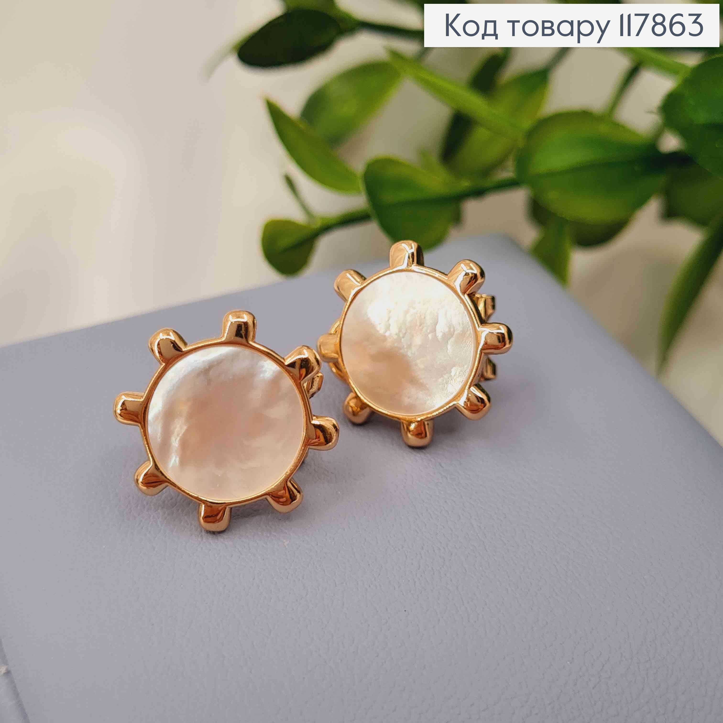 Серьги "Солнышко" с перломутровой эмалью, 1,5см, итальянская застежка, Xuping 18K 117863 фото 1