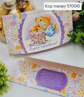 Конверт "С днем Рождения", с мишкой торт, 17*8см, 10шт\уп 570010 фото