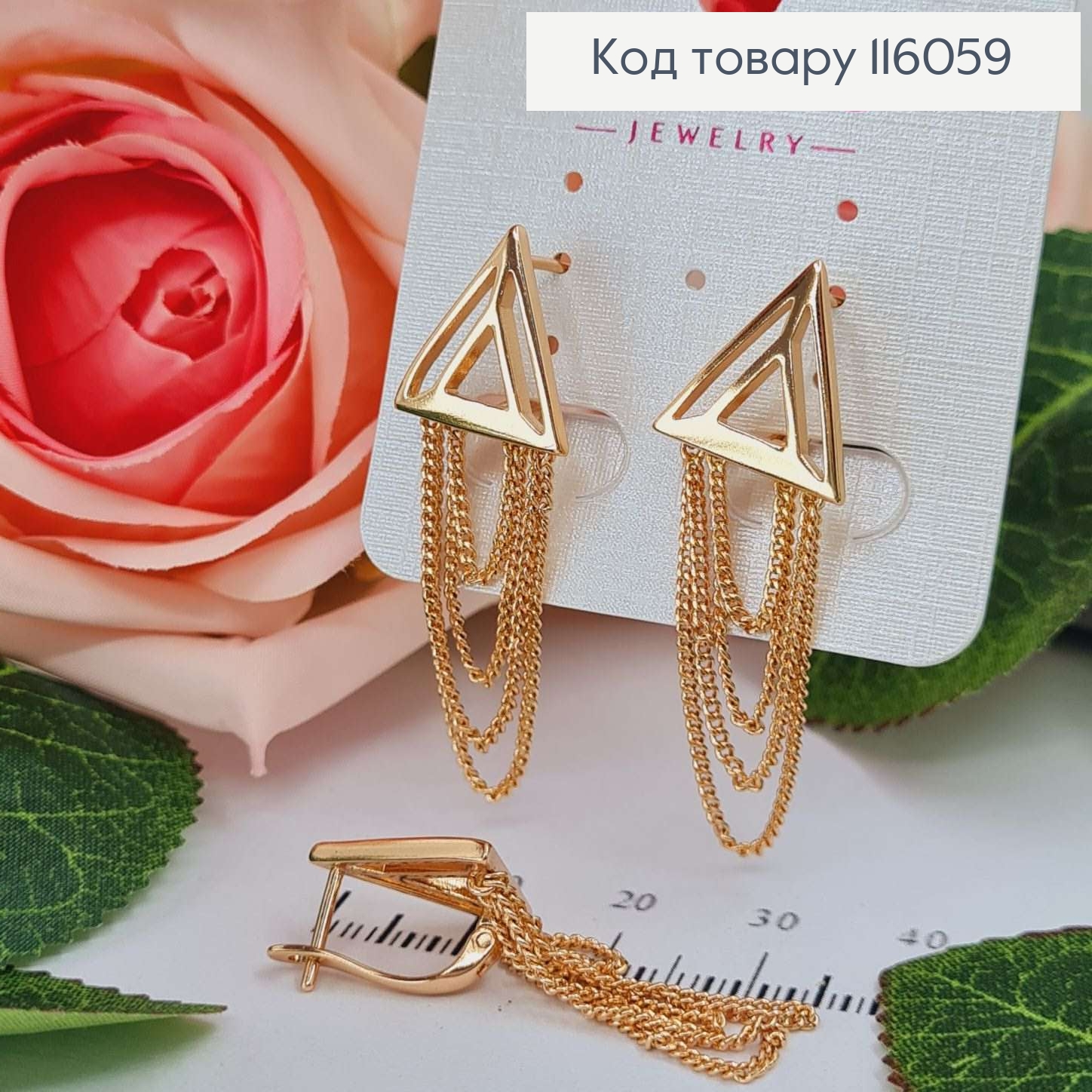 Серьги Графические треугольнички 1,5см, с подвесками цепочками 2,5см, англ. зам. Xuping 18K 116059 фото 2