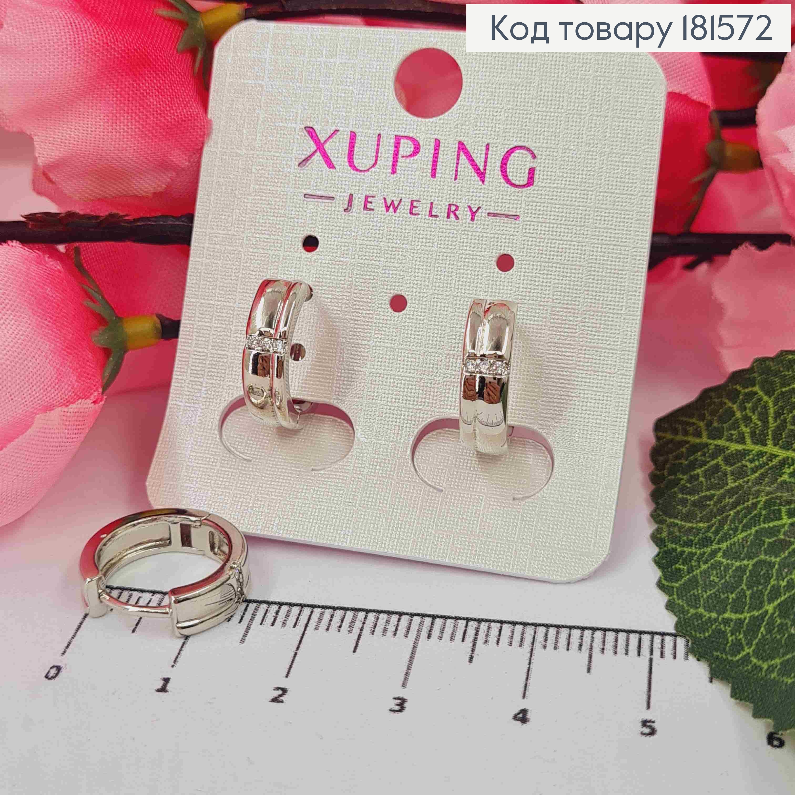 Сережки родовані кільця прикрашені камінцями, ширина 4,5мм, діаметр 1,5см, Xuping 181572 фото 1