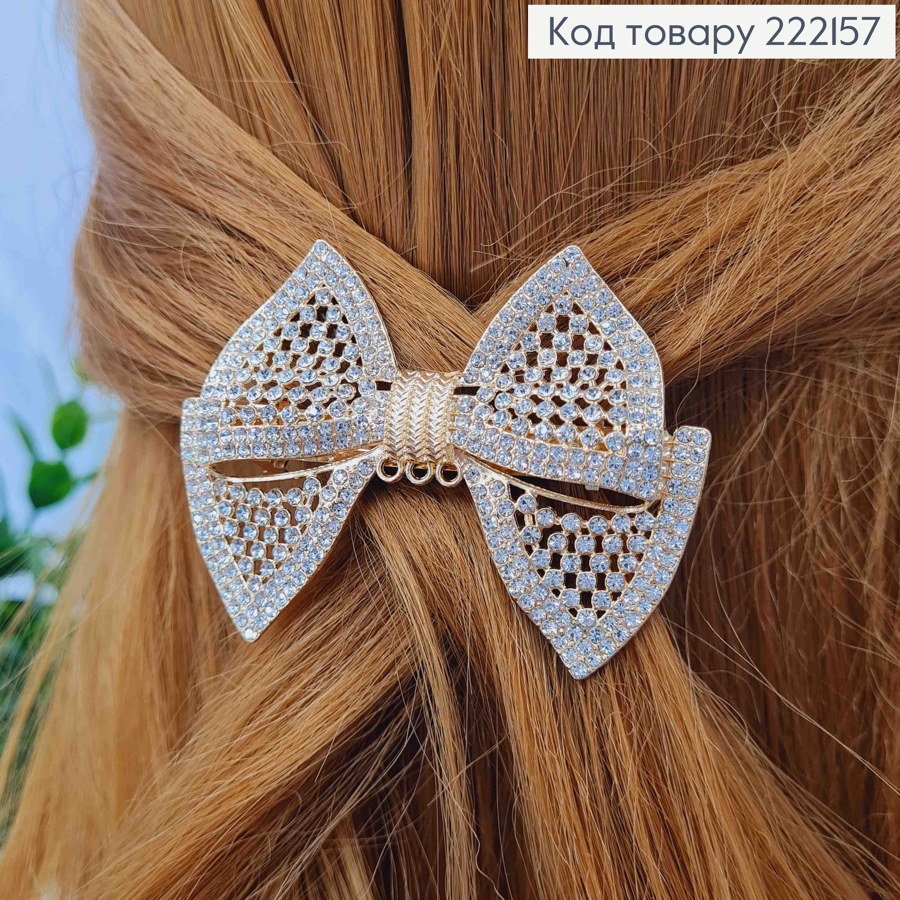 Заколка автоматик "БАНТИК" з Блискучим камінням, 6,5см, Золотого кольору 222157 фото 1