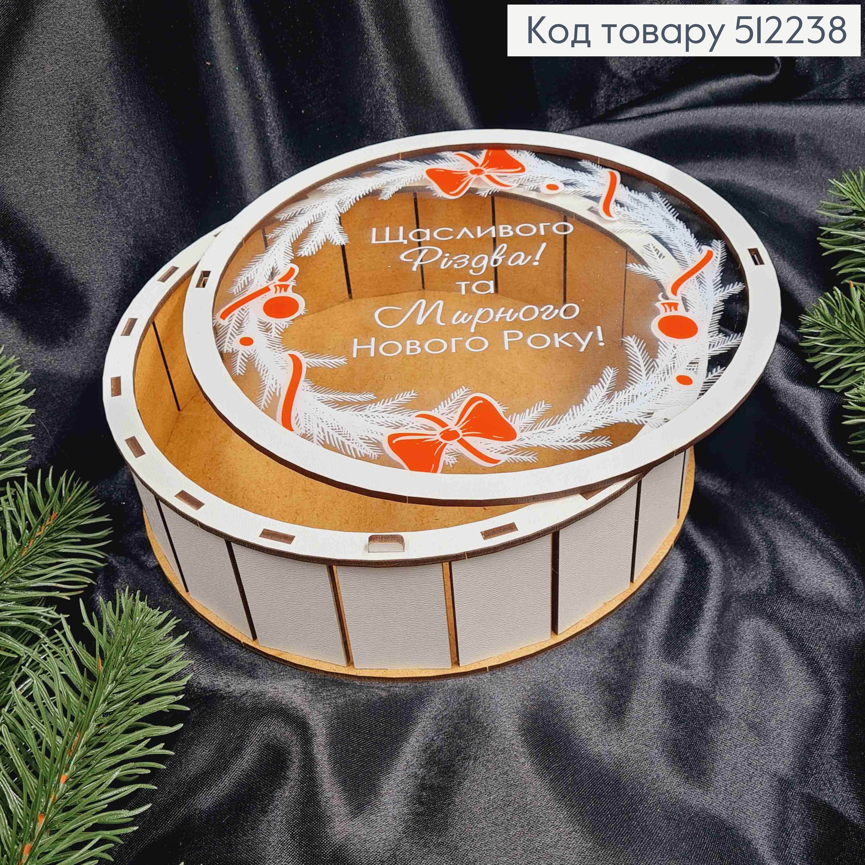 Деревянная подарочная коробка с прозрачной крышкой "Счастливого Рождества и Мирного Нового Года", 20*6см. 512238 фото 1