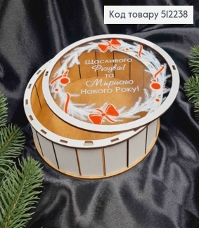 Деревянная подарочная коробка с прозрачной крышкой "Счастливого Рождества и Мирного Нового Года", 20*6см. 512238 фото