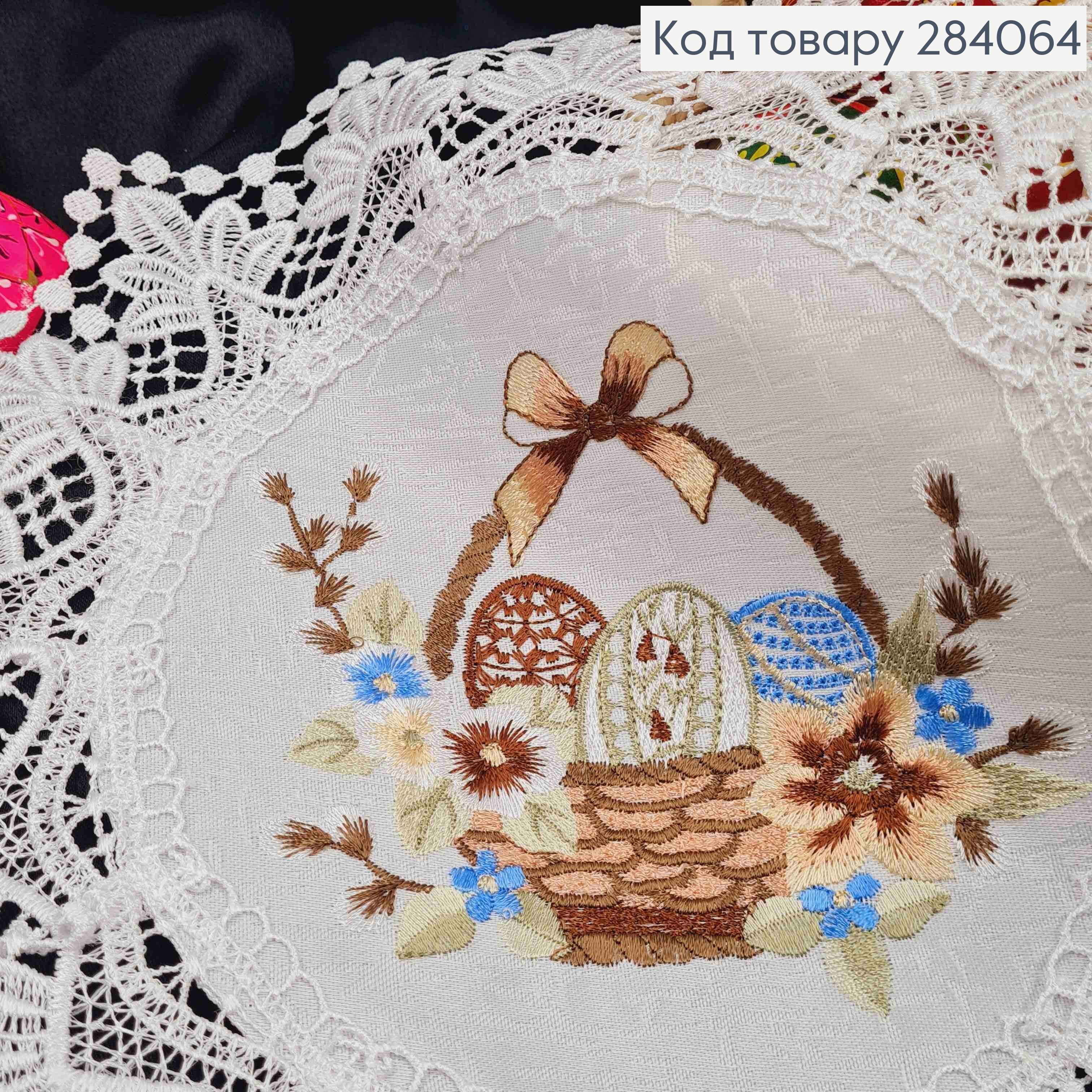 Пасхальная салфетка БЕЛАЯ, с кружевом и вышивкой "Крашанки в Корзине", круглая 30см 284064 фото 2
