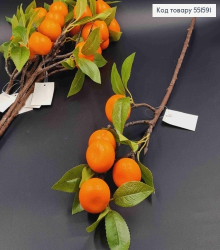 Искусственная веточка МАНДАРИНА, высота 60см, 5мандаринок (4*6см), на металлическом стержне 551591 фото 1