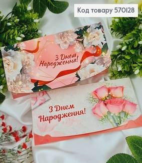 Конверт "З днем народження" в рожево-білих тонах в асорт.10шт\уп.  8*17см 570128 фото