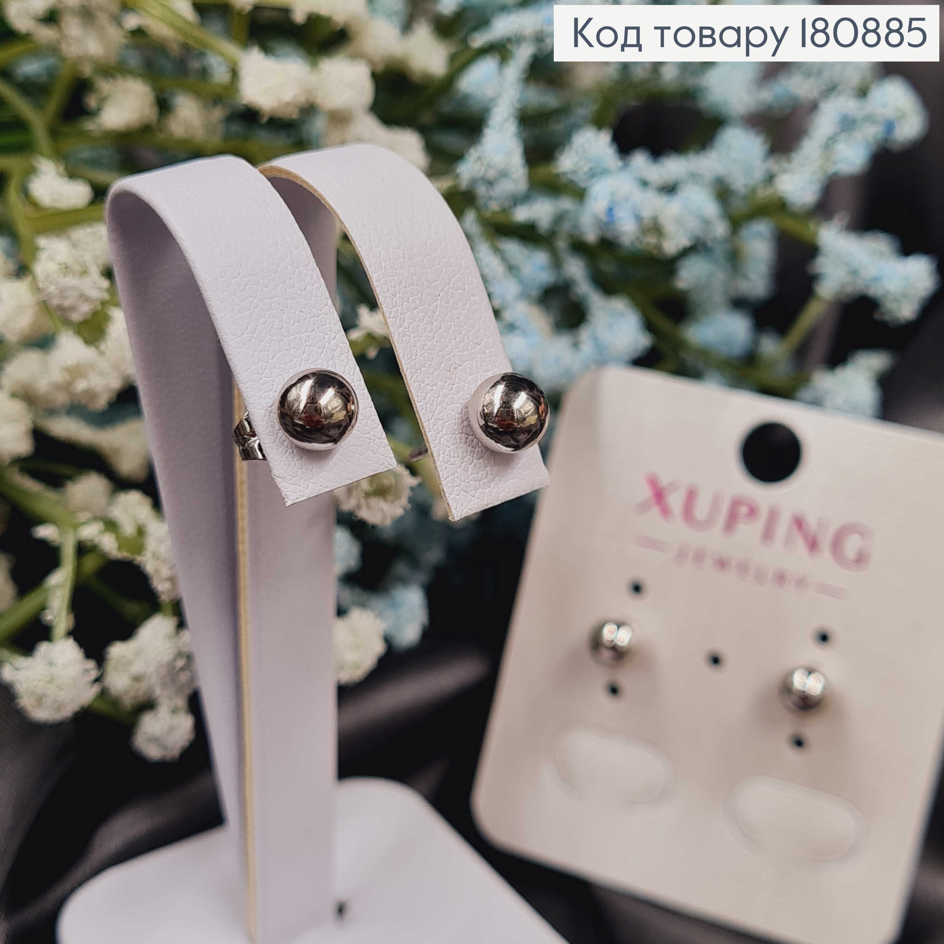 Сережки родовані гвіздки Кулі 0,5см, Xuping 180885 фото 2