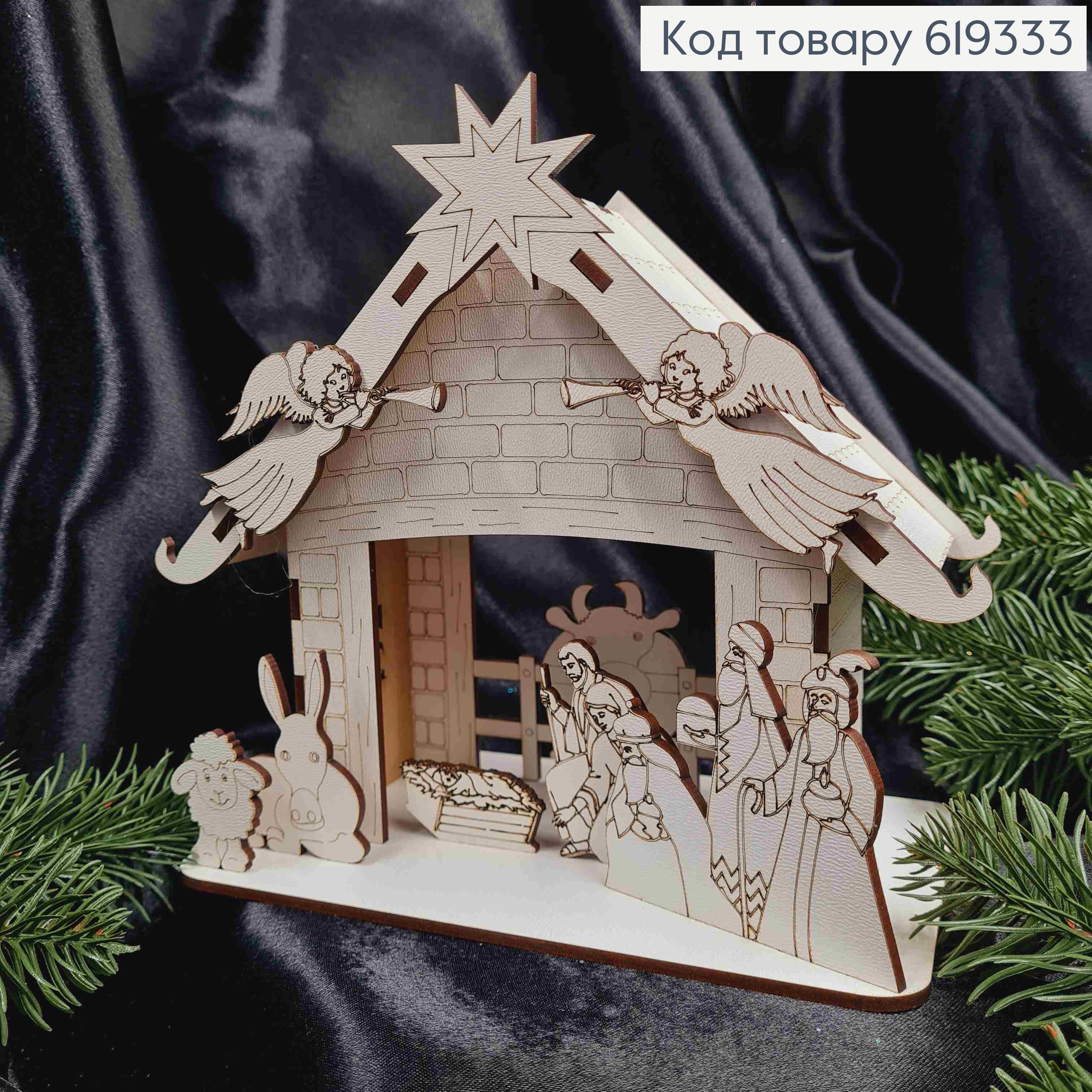 Деревянная КОМПОЗИЦИЯ "Вертеп", высота 18,5см, основание:20*10,5см, Украина 619333 фото 2