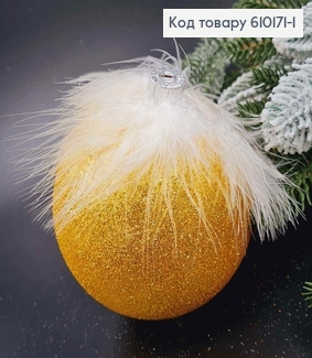 Игрушка шар 100 мм Перья ЗОЛОТО, Україна 610171-1 фото