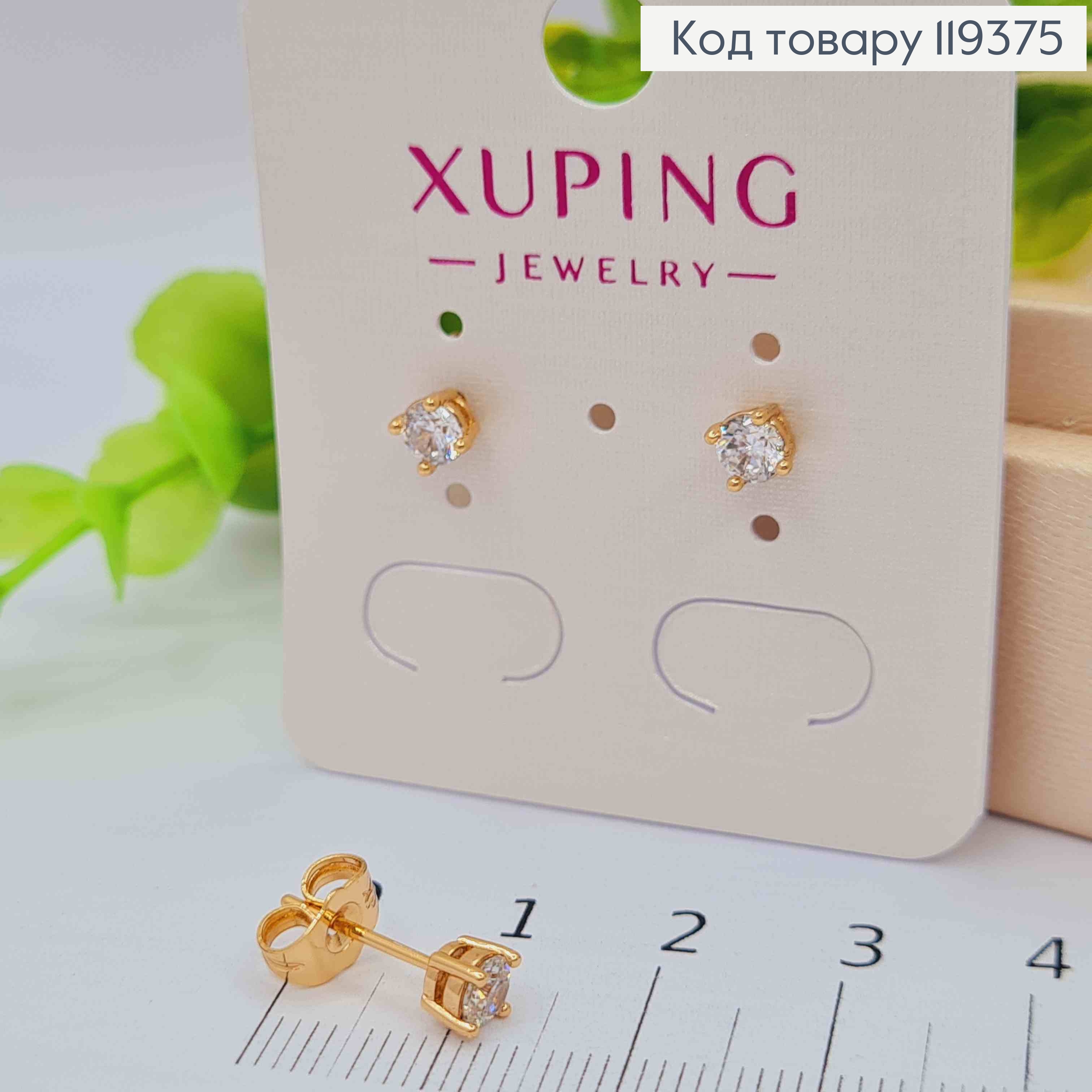 Серьги гвоздики Блестящий камень, 0,4 см, Xuping 18K 119375 фото 2