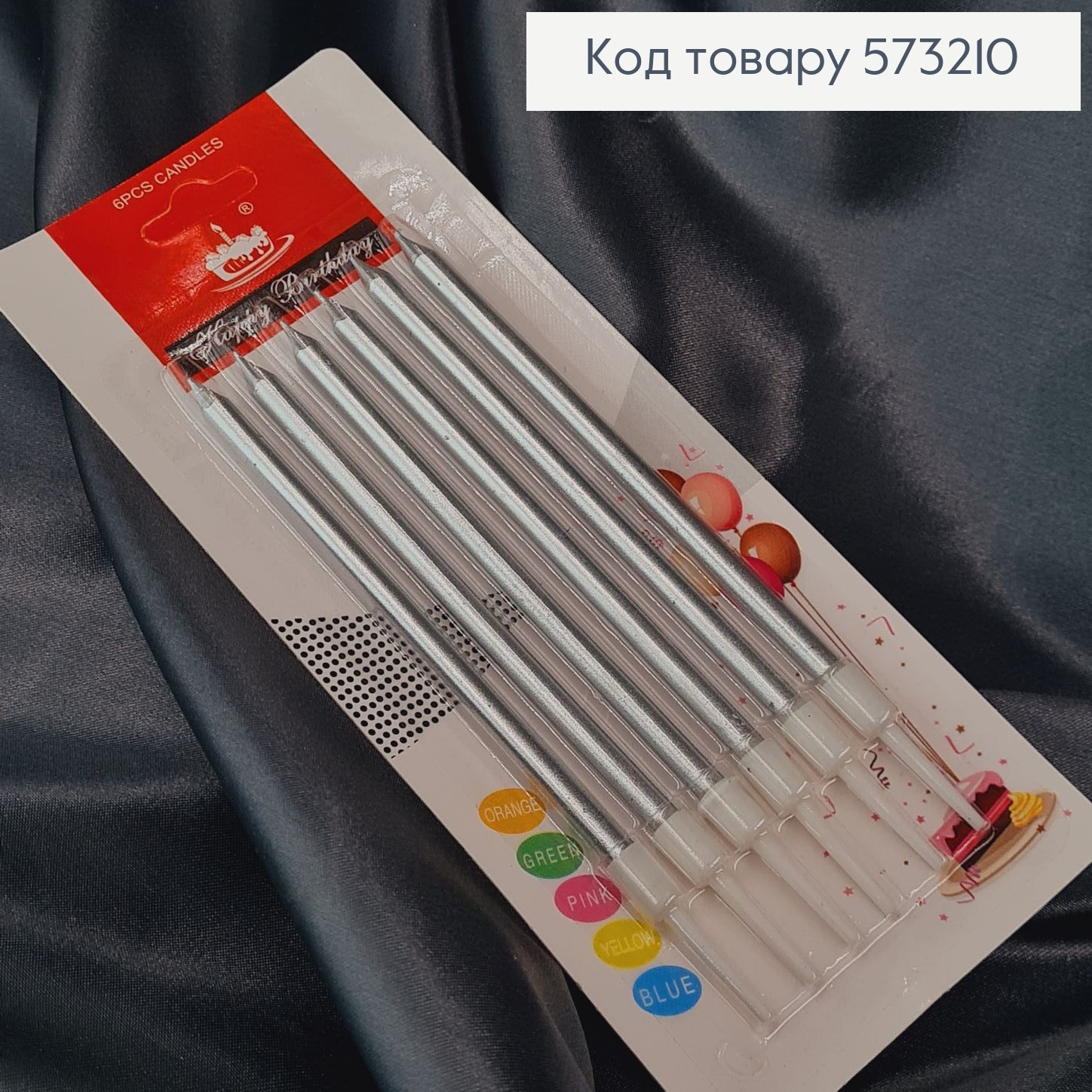 Свечки для торта Серебряные с подставками 6шт/уп, 10+2см 573210 фото 1