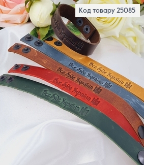 Браслет кожаний "Все буде Україна", с регуляцией размера, 17,19,21см, ручная робота Украина 25085 фото