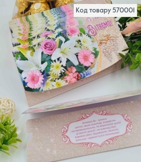 Конверт "Поздравляем" с букетом лилий и гроздьями винограда, 17*8см, 10шт\уп 570001 фото