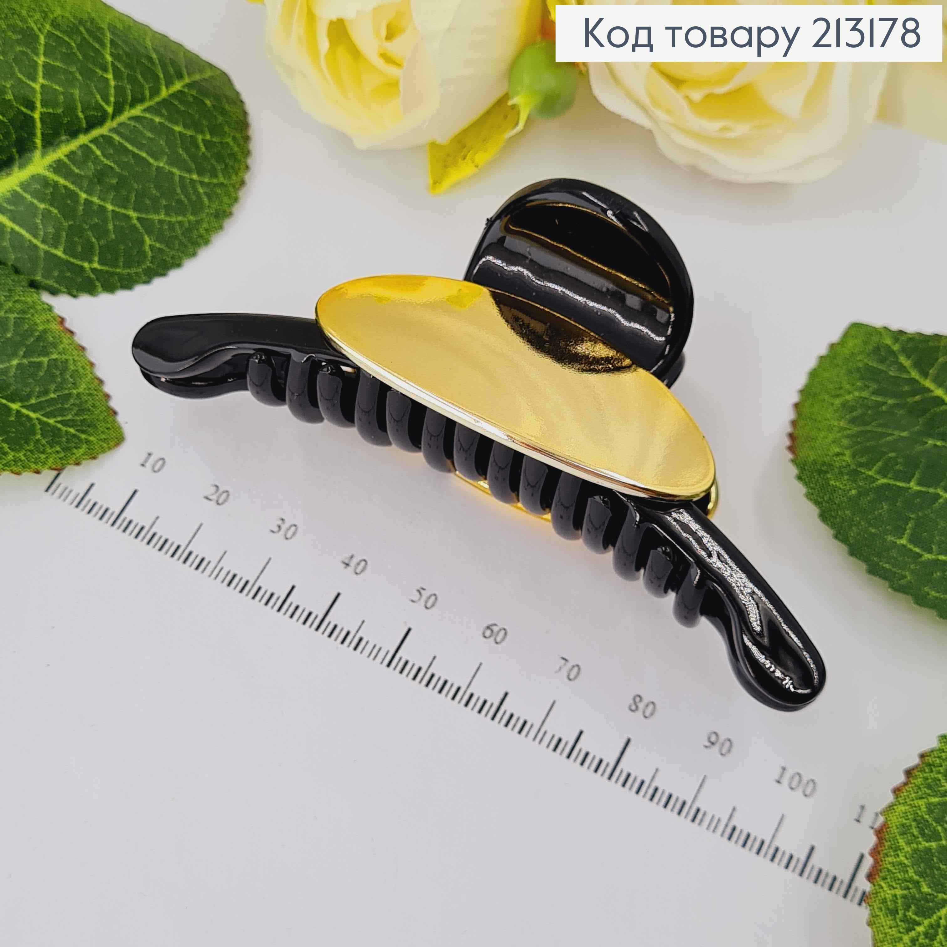 Краб пластик, с овальной пластинкой золотого цвета, 9,5см. 213178 фото 1