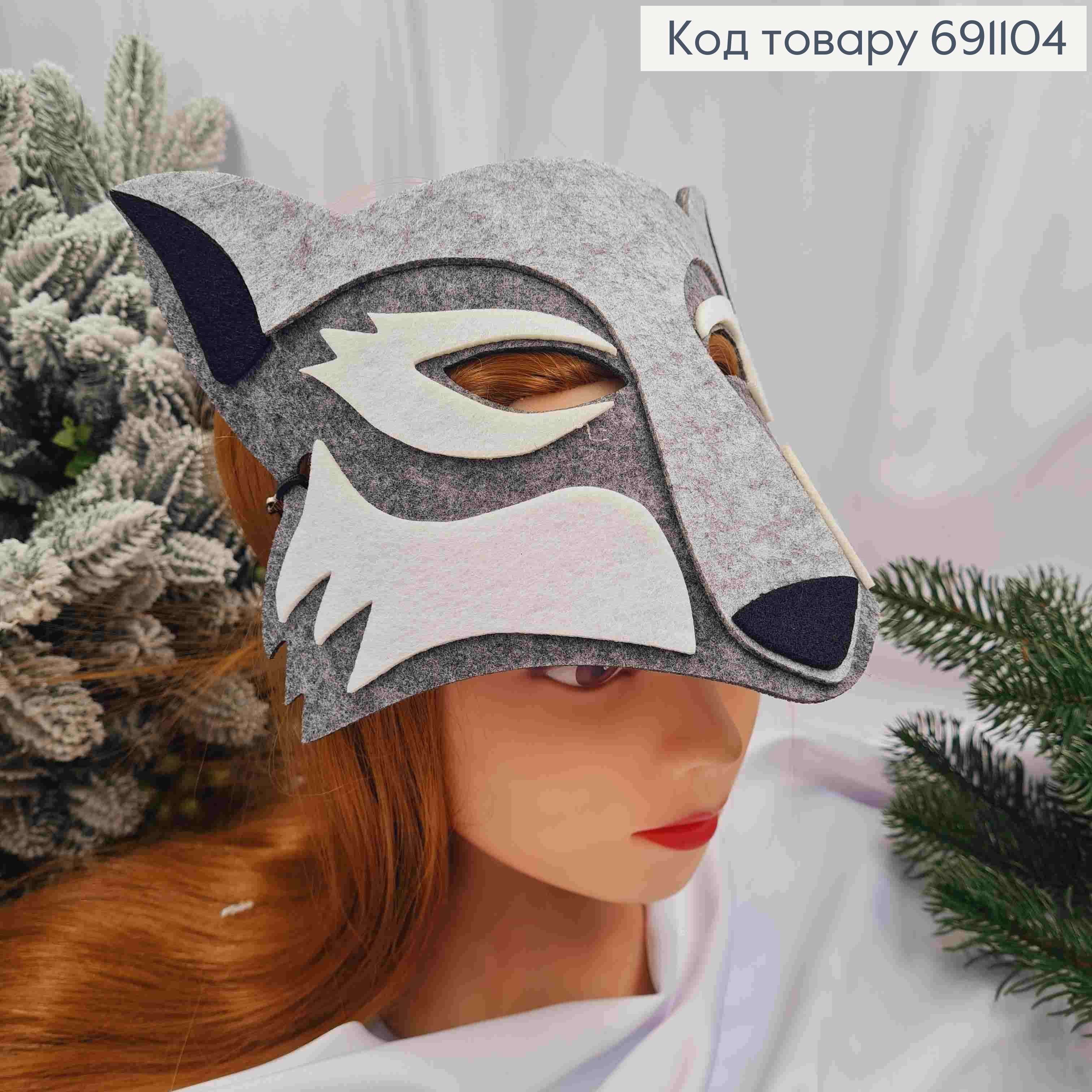 Новогодняя маска "ВОЛК", 25*16см на резинке, фетр 691104 фото 3