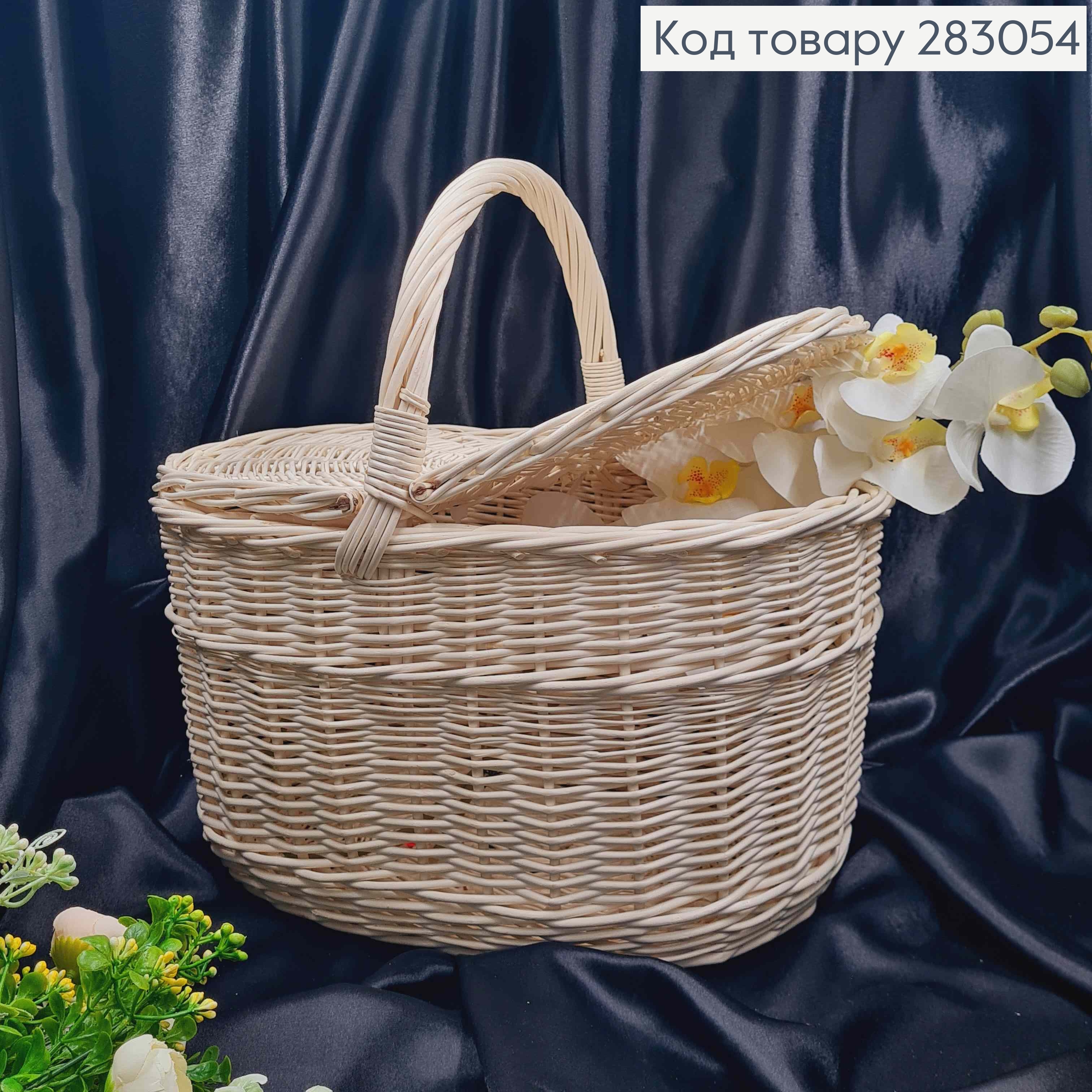 Кошик плетений для пікніку з кришкою ВИБІЛЕНИЙ (глибина 21см, довжина40,ширина 30см) ПОЛЬЩА 283054 фото 1