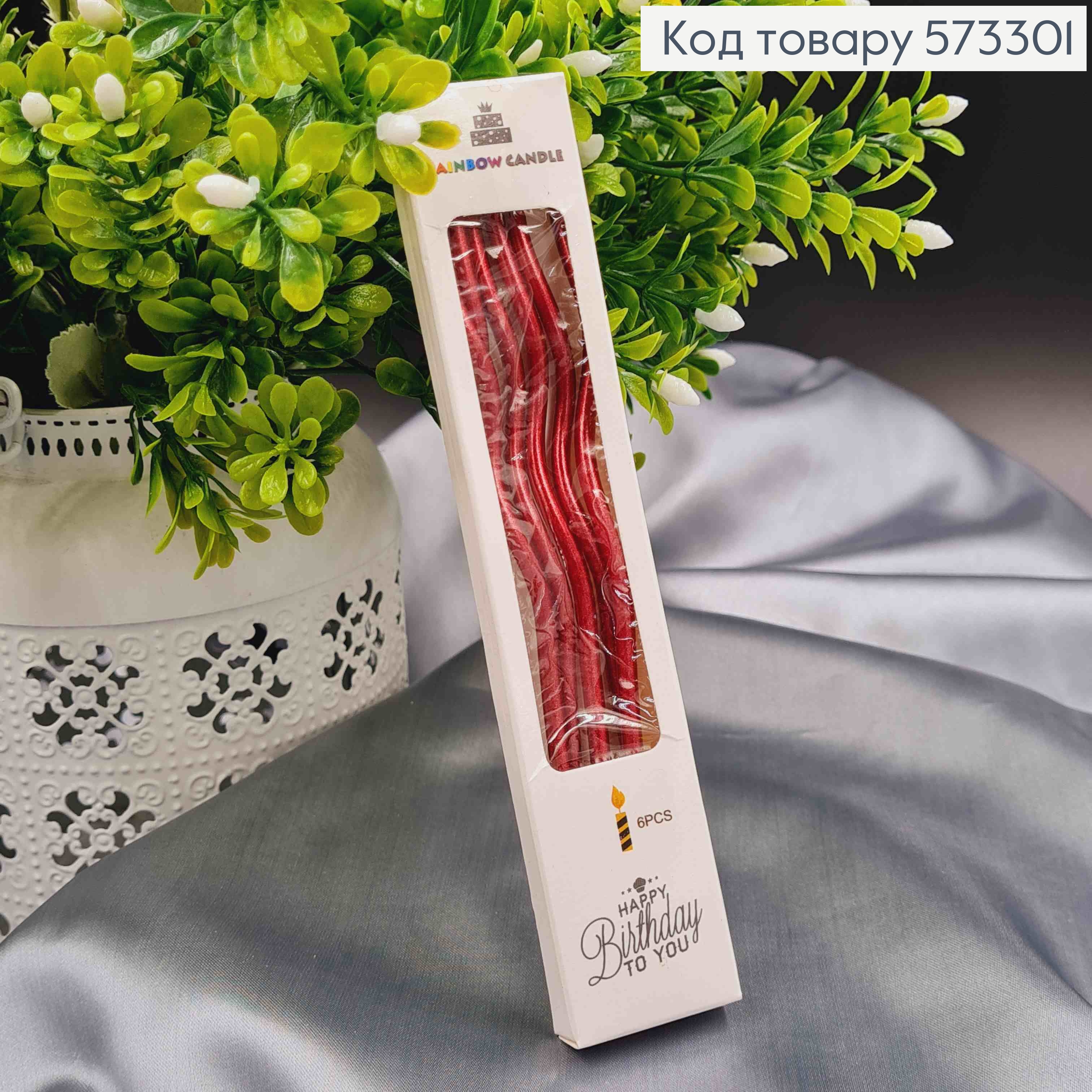 Свчеки для торта Крученые КРАСНЫЕ с подставками,6шт/уп, 12+4,5см 573301 фото 1