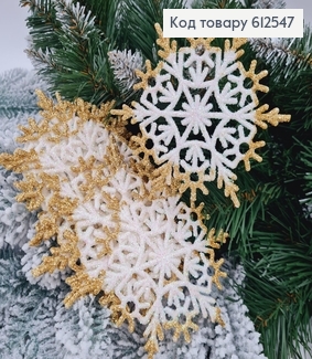 Новорічна фігура сніжинка Блиск КАПУЧІНО+БІЛИЙ 10шт/уп, 12см, Україна 612547 фото