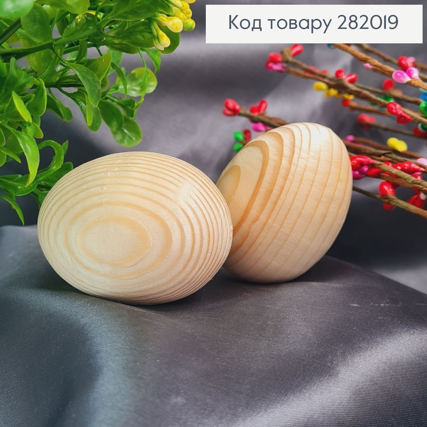 Заготовка яйца дерево 4,5х6 см (КУРИНОЕ) 282019 фото 1
