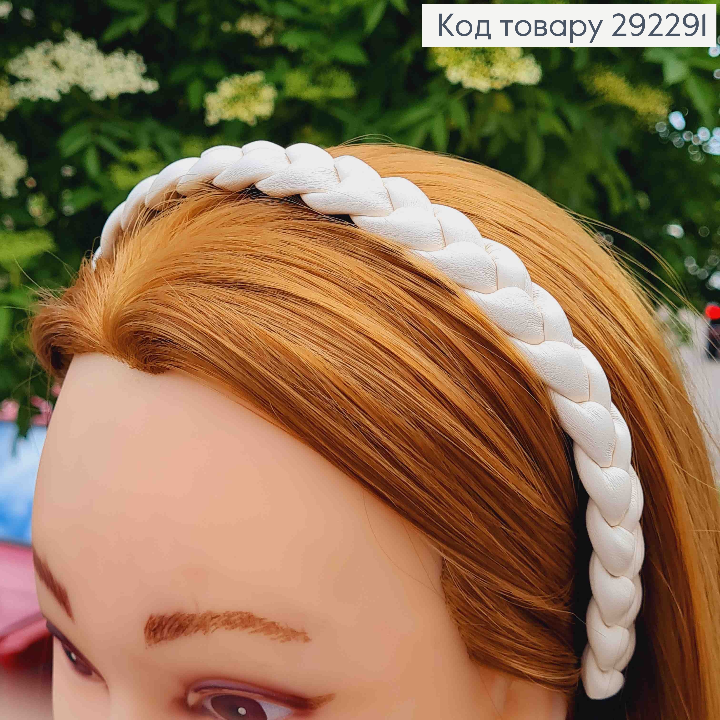 Обруч з екошкіри, плетений Косичка, МОЛОЧНОГО кольору, шир. 2см 292291 фото 3