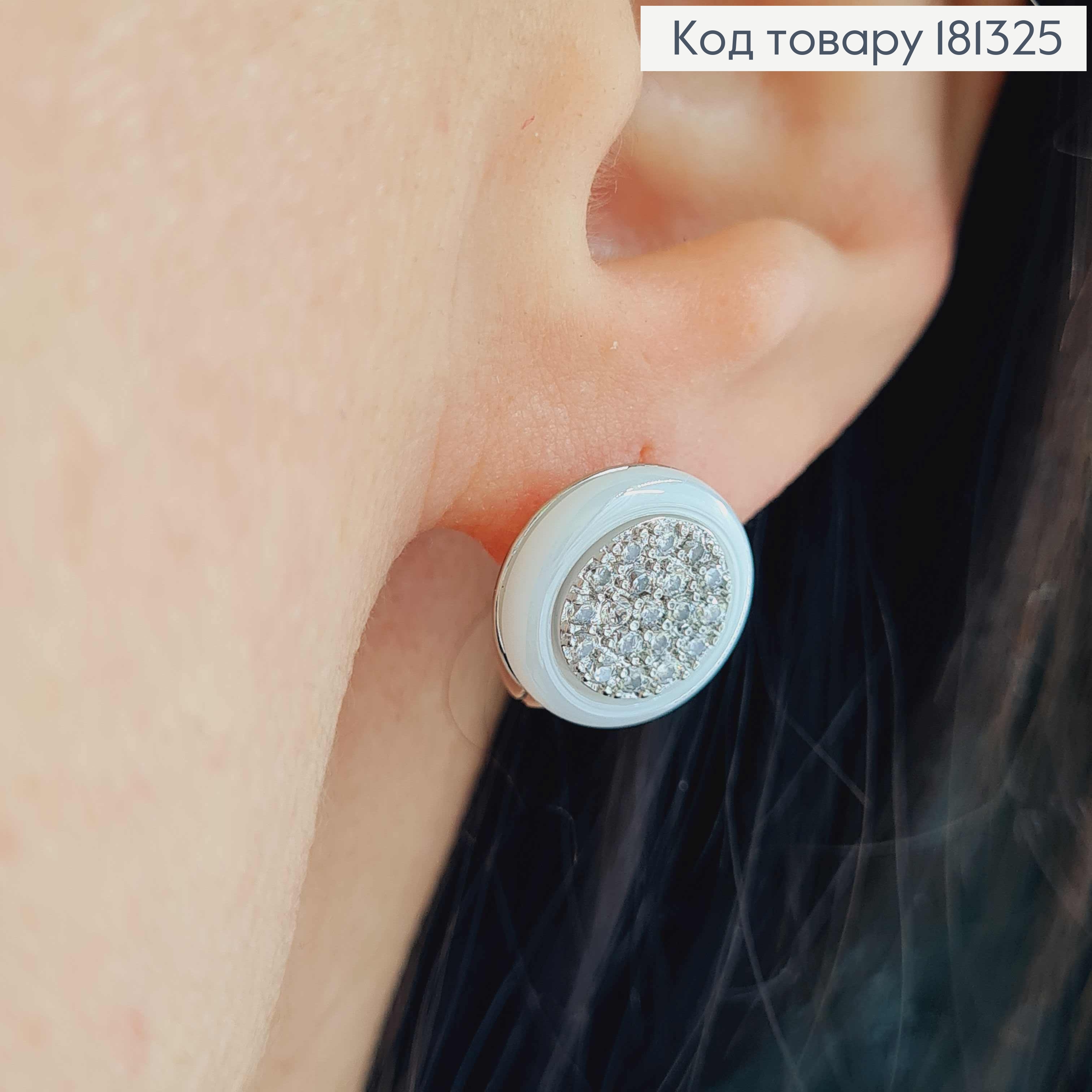 Сережки родовані "Кнопка" білого кольору, в камінцях, 1см, англ. заст. Xuping 18K 181325 фото 1