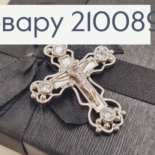 Крестик с распятием 4х3,5 см родированный с камнями Xuping 210089 фото 4