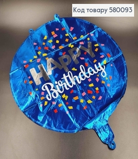 Набор шариков фольгированных, 5шт., синего цвета, "Happy Birthday", 18"(45)см 580093 фото