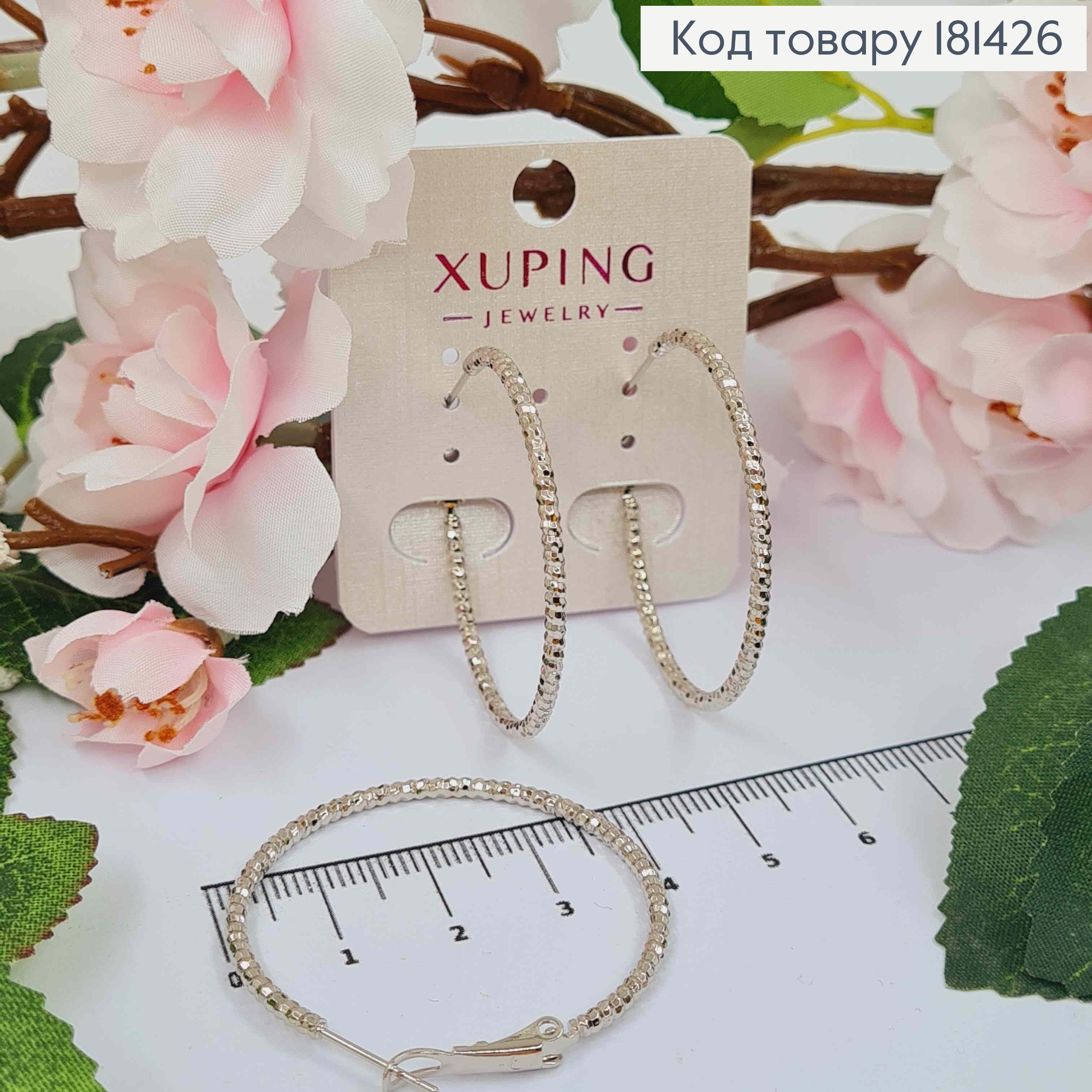 Сережки родовані, Кільця грановані по спіралі, діаметр 4см, французька застібка Xuping 181426 фото 2