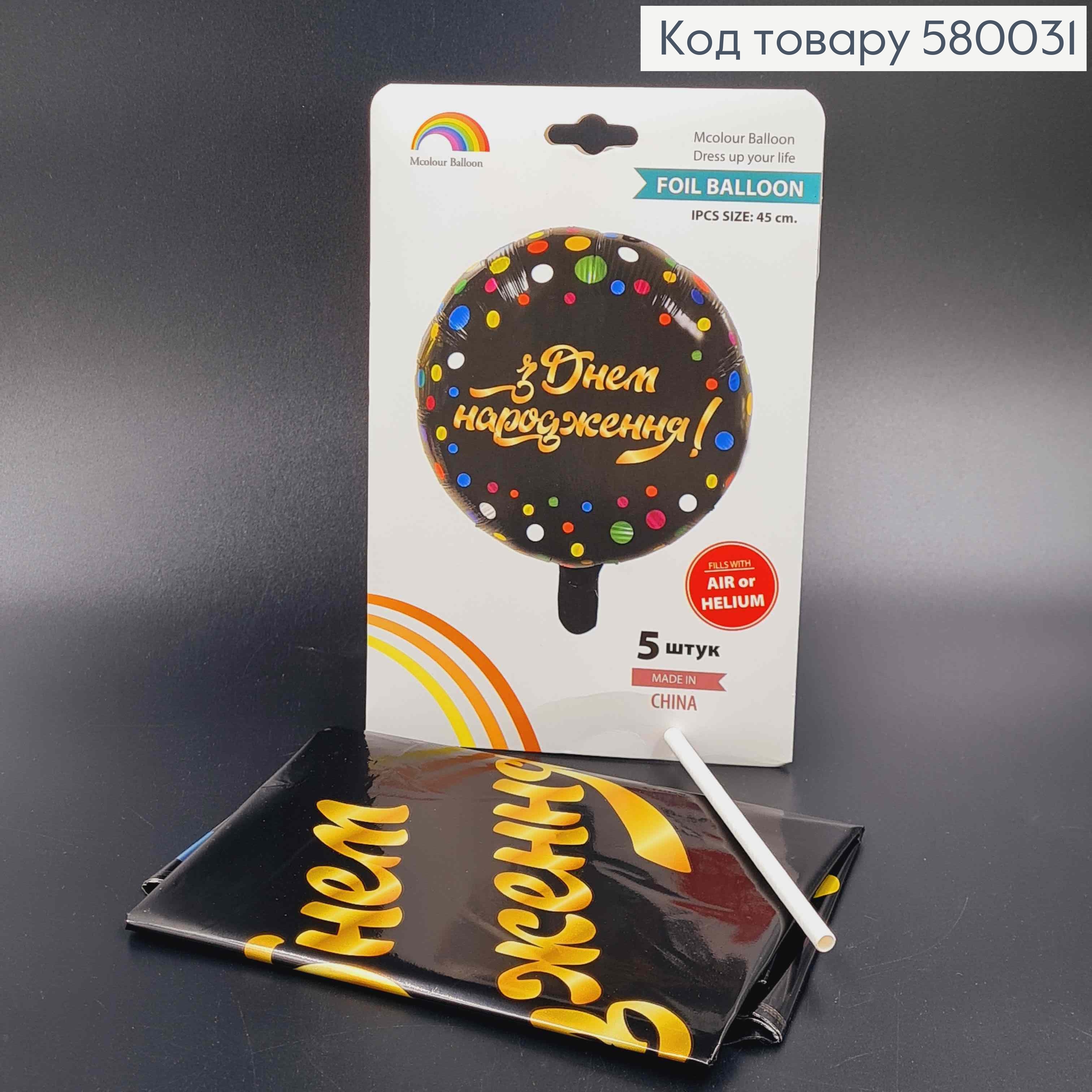 Набор фольгированных шаров Сфера "З Днем Народження!" чорные, 5шт, 45см 580031 фото 1