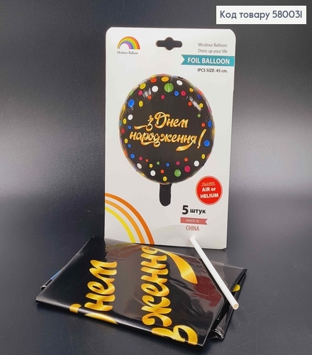 Набор фольгированных шаров Сфера "З Днем Народження!" чорные, 5шт, 45см 580031 фото 1