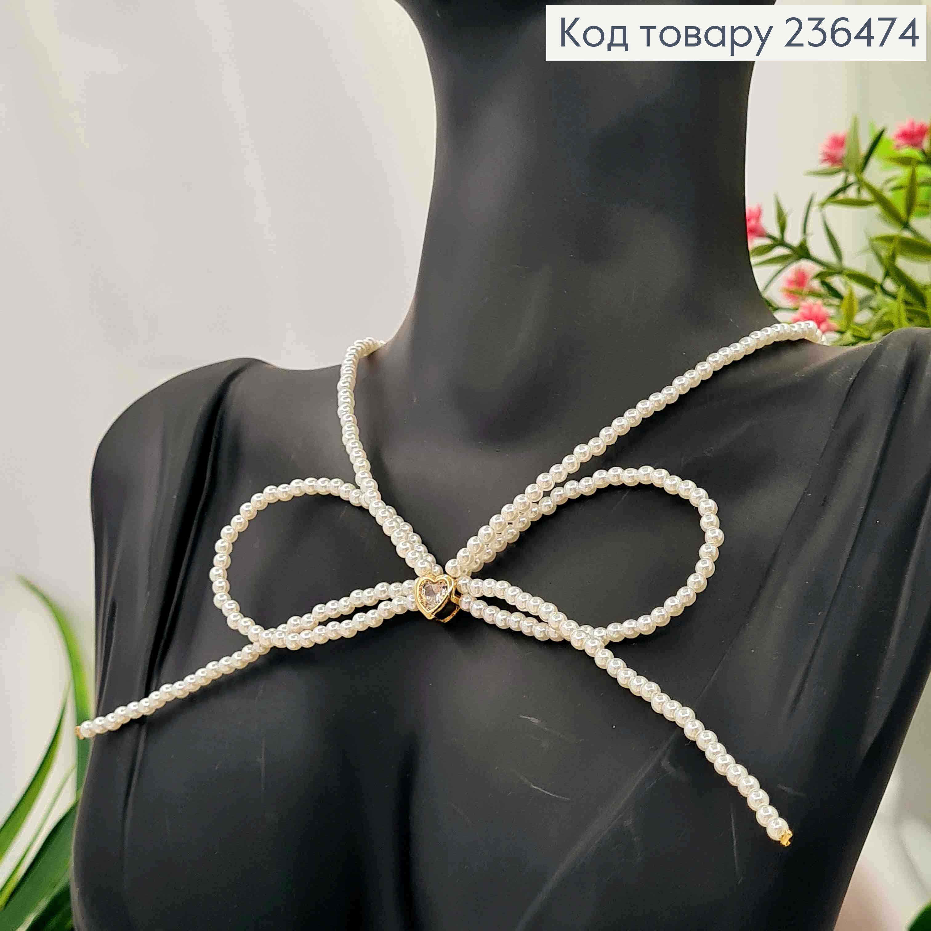 Біжутерія на шию з Перламутрових бусин з Бантиком та камнем у вигляді "Серце", розмір 41+5см 236474 фото 1