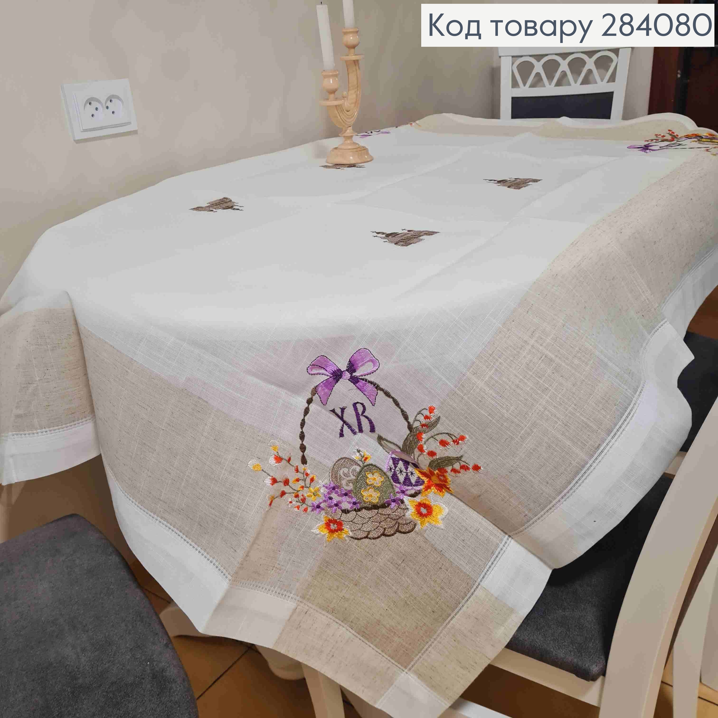 Пасхальная скатерть, "Лен", с вышивкой "Христос Воскрес!", "Крашанки в Корзине", размер 120*150см 284080 фото 1