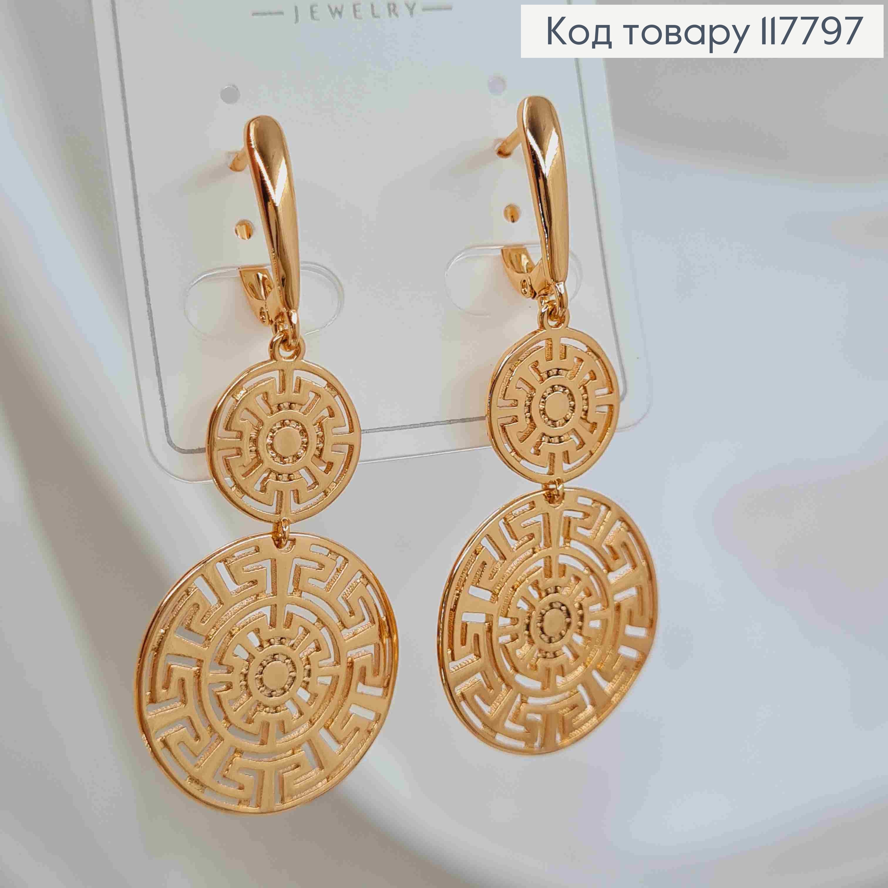 Серьги с подвеской "Лабиринты" Версаче, 1,1+3,4см, английская застежка, Xuping 18K 117797 фото 1