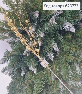 Гілочка пучок ЗОЛОТО з кульками, 49см 620332 фото