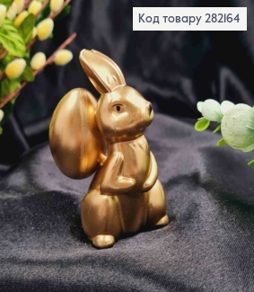 Пасхальна фігурка "ЗАЄЦЬ з ЯЄЧКОМ", (пластик), ЗОЛОТОГО кольору, 7*5,5см 282164 фото